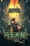 Nonton Film The Medicine King Coffin (2022) Bioskop21 Nonton Film The Medicine King Coffin (2022) Bioskop21