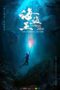 Nonton Film The Forbidden Depths (2021) Bioskop21 Nonton Film The Forbidden Depths (2021) Bioskop21