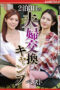 Nonton Film NSFS-214 – Tukar Pasangan 3 Hari 2 Malam – Ayaka Mutou – Iori Nanase Bioskop21 Nonton Film NSFS-214 – Tukar Pasangan 3 Hari 2 Malam – Ayaka Mutou – Iori Nanase Bioskop21