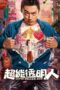 Nonton Film Super Hollow Man (2023) Bioskop21 Nonton Film Super Hollow Man (2023) Bioskop21