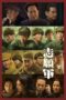 Nonton Film The Volunteers: To the War (2024) Bioskop21 Nonton Film The Volunteers: To the War (2024) Bioskop21