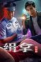 Nonton Film Arrest Yang Qiangqiang (2024) Bioskop21 Nonton Film Arrest Yang Qiangqiang (2024) Bioskop21