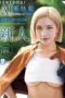 Nonton Film NAIAD-005 Ibu Rumah Tangga Terseksi di Dunia – Ai Kuribayashi Bioskop21