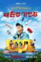 Nonton Film Kian’s Bizarre B&B (2025) Bioskop21
