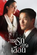 Nonton Film Game of Succession (2025) Bioskop21