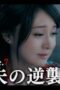 Nonton Film The Housekeeper Kuromi Won’t Forgive Rotten Families Season 1 Episode 7 Bioskop21