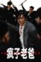 Nonton Film The Crazy Dad (2024) Bioskop21 Nonton Film The Crazy Dad (2024) Bioskop21