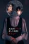 Nonton Film The Housekeeper Kuromi Won’t Forgive Rotten Families (2025) Bioskop21