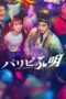 Nonton Film Ya Boy Kongming! (2023) Bioskop21