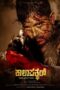 Nonton Film Kaalapatthar (2024) Bioskop21 Nonton Film Kaalapatthar (2024) Bioskop21