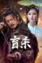 Nonton Film The Blind Reaper (2025) Bioskop21