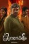 Nonton Film Agnyathavasi (2025) Bioskop21